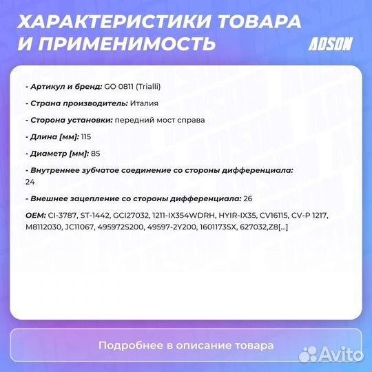 Шрус для а/м Hyundai ix35 (10) /Tucson (04) 2.0i