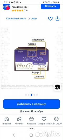 Линзы контактные для глаз