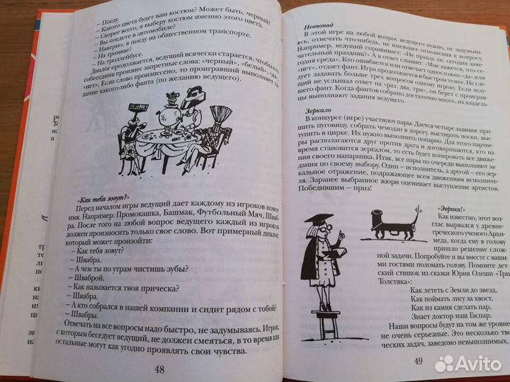 Конкурсы, игры, сценарии