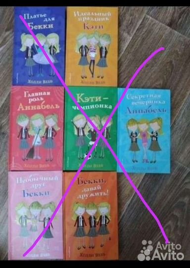 Книги Холли Вебб разные серии