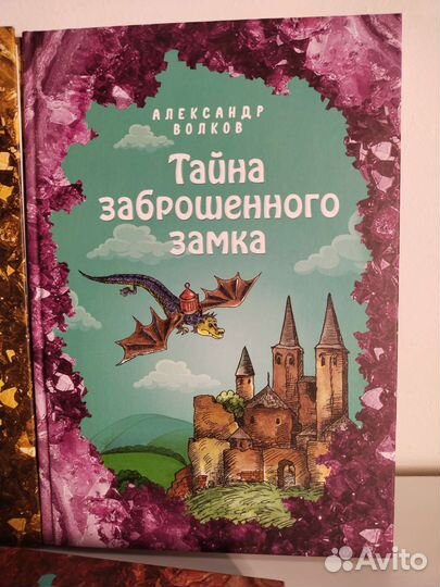 Книги из серии Волшебник изумрудного города