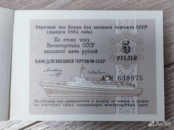 Чековая книжка бвт вэд 1978, 1979, 1985 и 1989