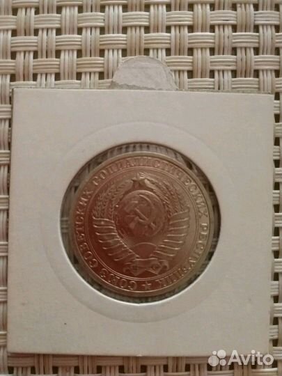 1 рубль 1984г СССР