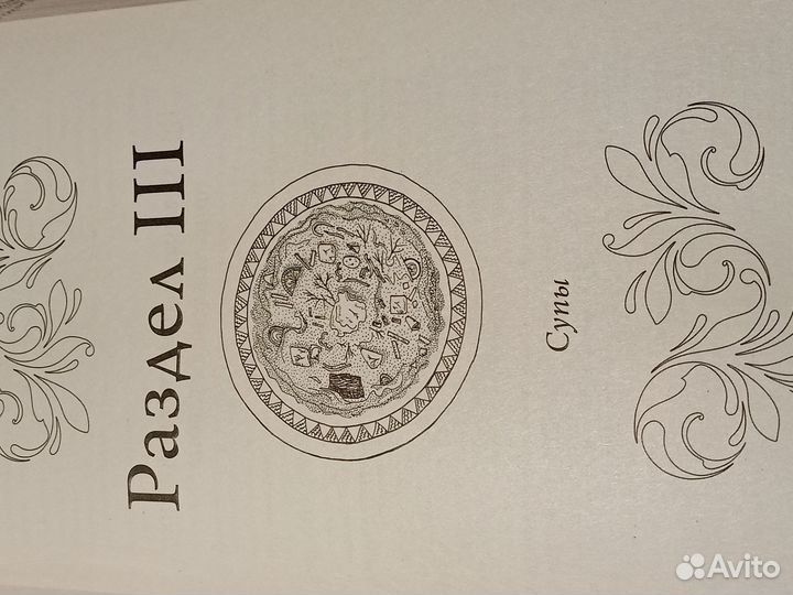 Книга Е. Молоховец 