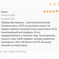 Репетитор по русскому языку и литературе очно, Красногорск