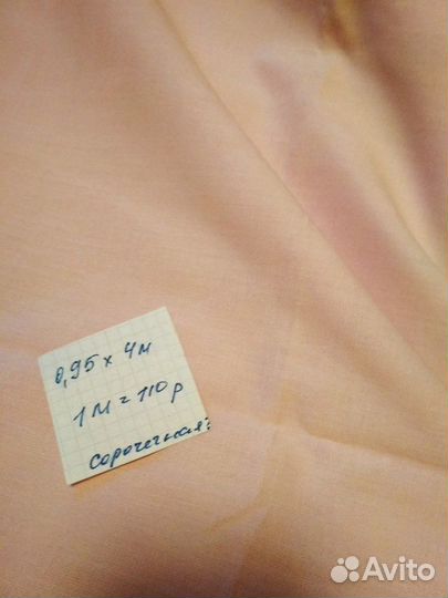 Отрез ткани