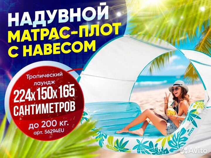 Плот для плавания intex 224х150см,арт.56294 EU
