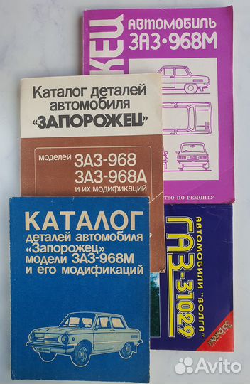 Каталог деталей ЗИЛ; заз; газ