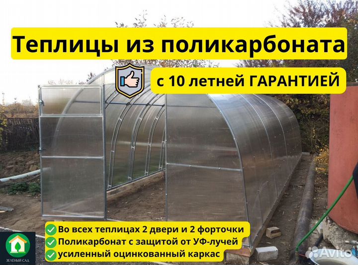 Теплица из поликарбоната оцинкованная