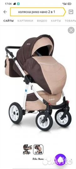 Коляска 2 в 1
