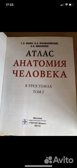 Атлас анатомия человека билич