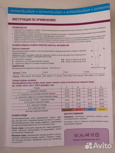 Чулки противоэмболические venoteks