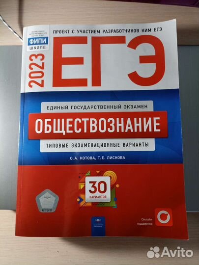 Сборник вариантов для подготовки к егэ по общество