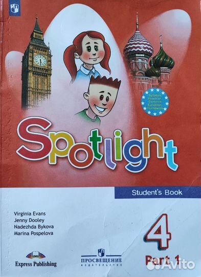 Учебник по английскому языку 4 класс 2 части