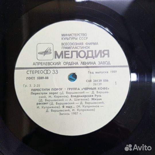 Пластинка Виниловая Черный Кофе Переступи Порог