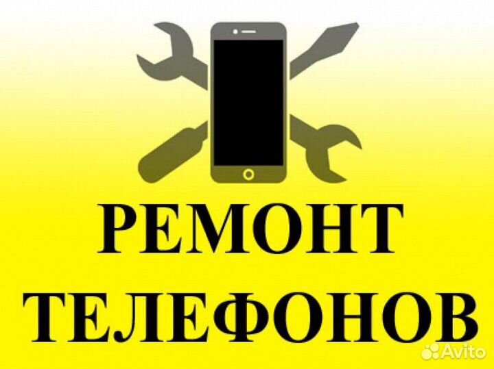 Ремонт телефонов,планшетов и ноутбуков