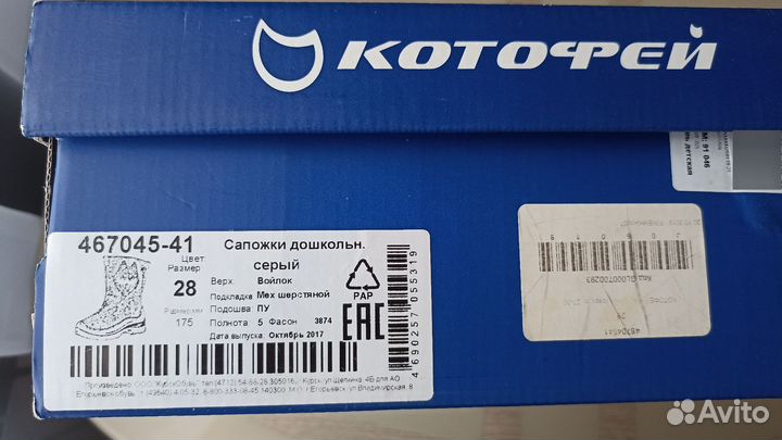 Сапоги (валенки) Котофей