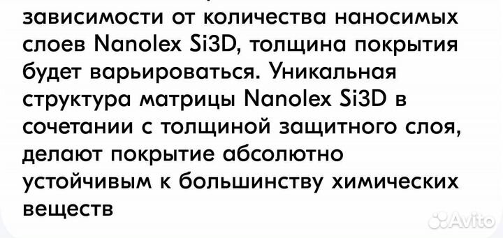 Керамическое покрытие nanolex Si3D