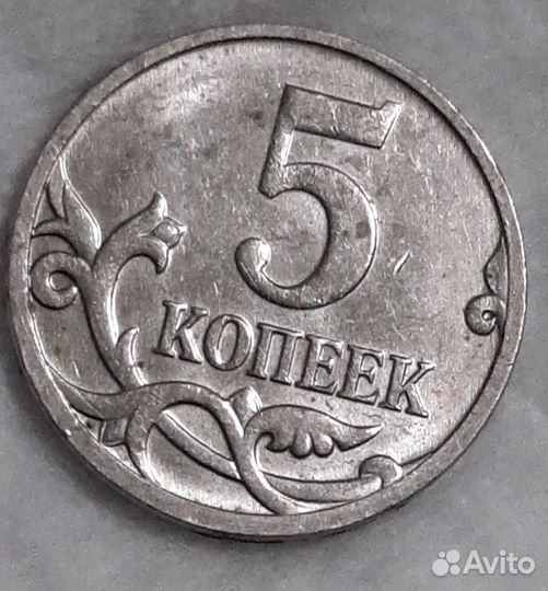 R 5 копеек 2007 год