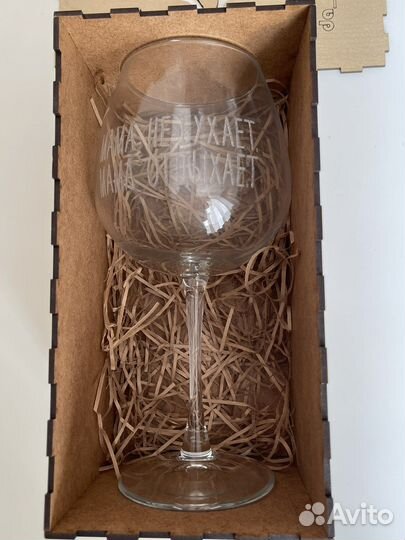 Бокал для вина с гравировкой 550 мл