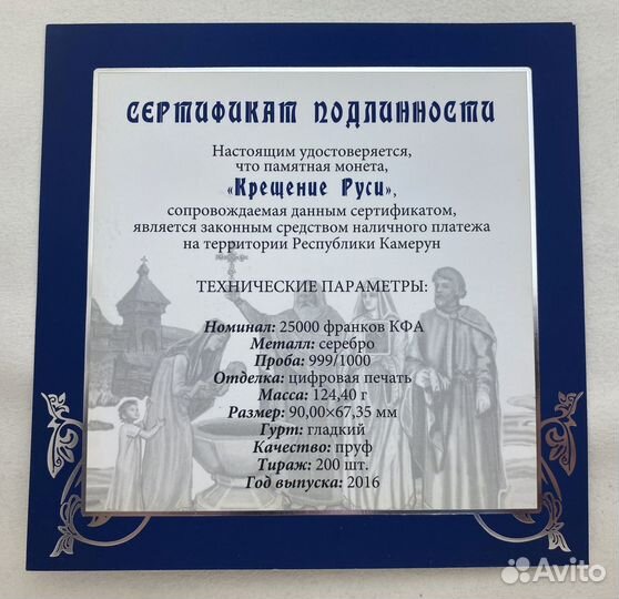 Крещение Руси Серебряная Монета - Редкость