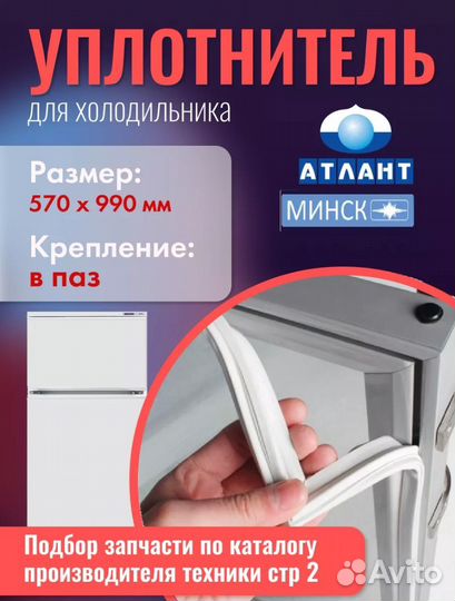 Уплотнитель для холодильника