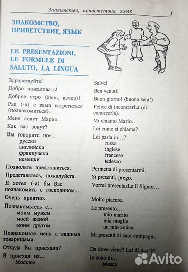 Русско-итальянский разговорник