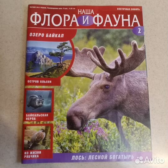 Журналы Наша Флора и фауна