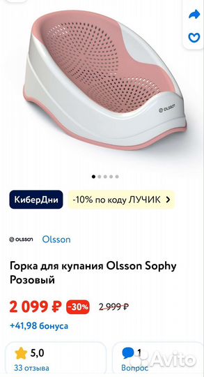 Горка для купания Olsson