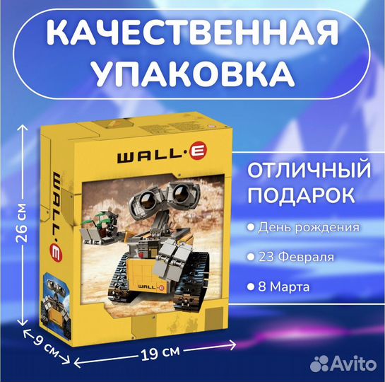 Валли конструктор, совместим с лего, 687 деталей