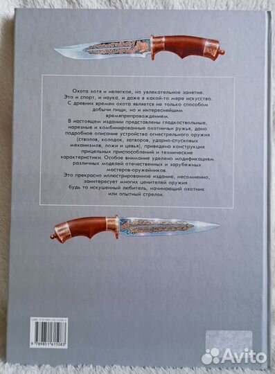 Современное охотничье оружие мира Шунков В.Н. 2007