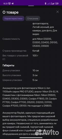 Аккумулятор для фотоаппарата nikon