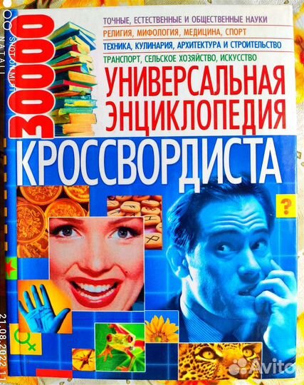 Ответы на все крассворды