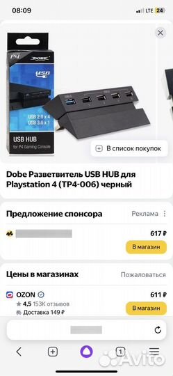 USB хаб