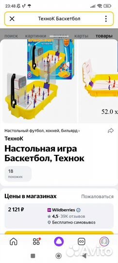 Настольный баскетбол