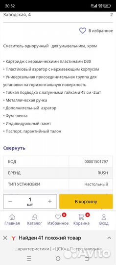 Смеситель для раковины