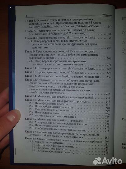 Терапевтическая стоматология. николаева, быков