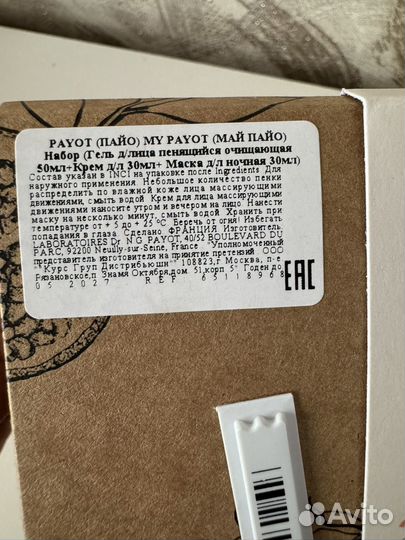 Payot Набор Rituel Glow Nue & My Payot