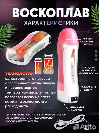 Воскоплав новый