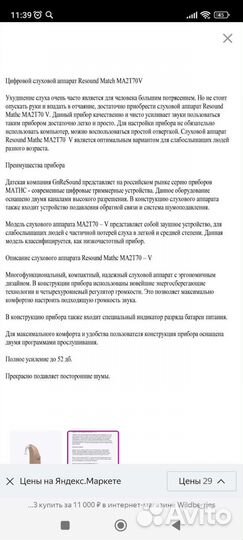 Слуховой аппарат ReSound Match MA2T70-V, бежевый