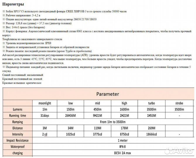 Фонарь светодиодный Sofirn SP33 v3.0