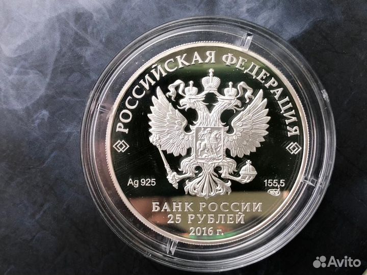 25 рублей 2016 серебро