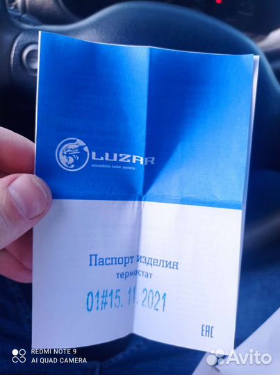 Термостат luzar Opel Chevrolet