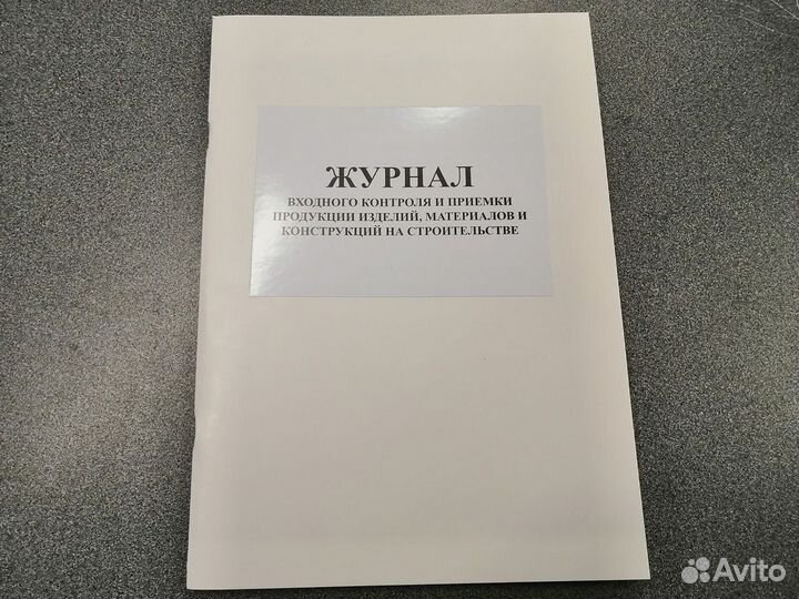 Журналы и книги учета