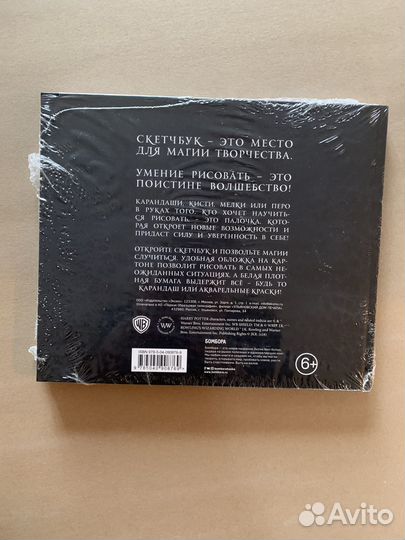 Гарри поттер скетчбук