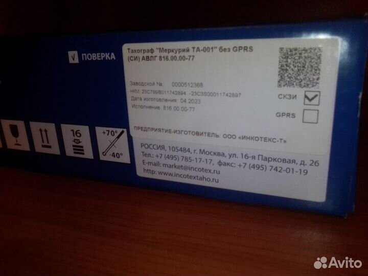 Тахограф с скзи