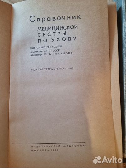 Медицинские учебники СССР