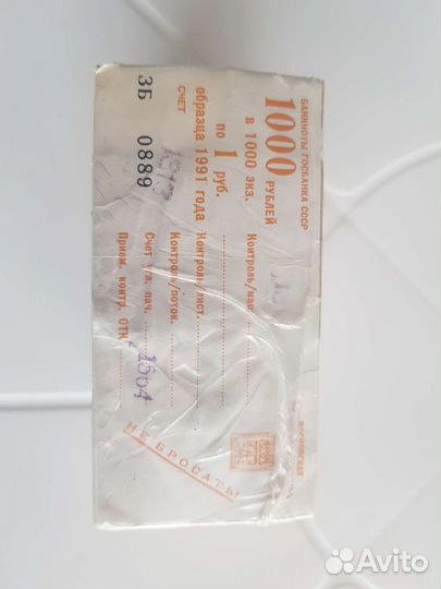 1 рубль СССР 1991 Новые