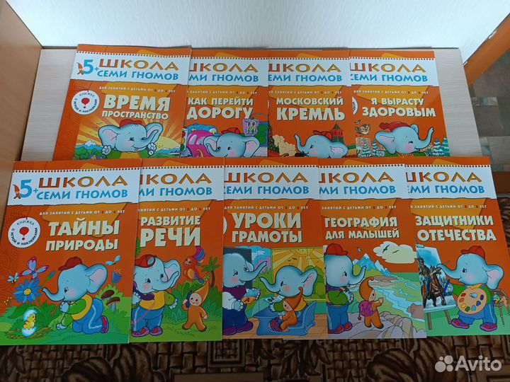 Школа 7 гномов 5+