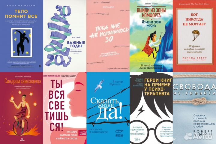 Книги по психологии и саморазвитию